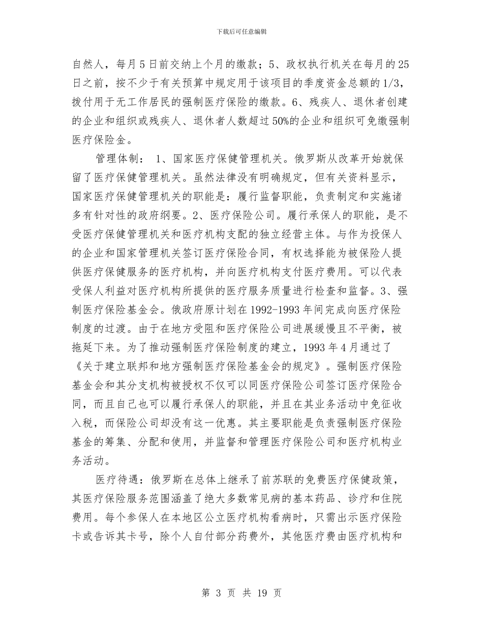 俄罗斯考察报告2篇与保修服务承诺书汇编_第3页