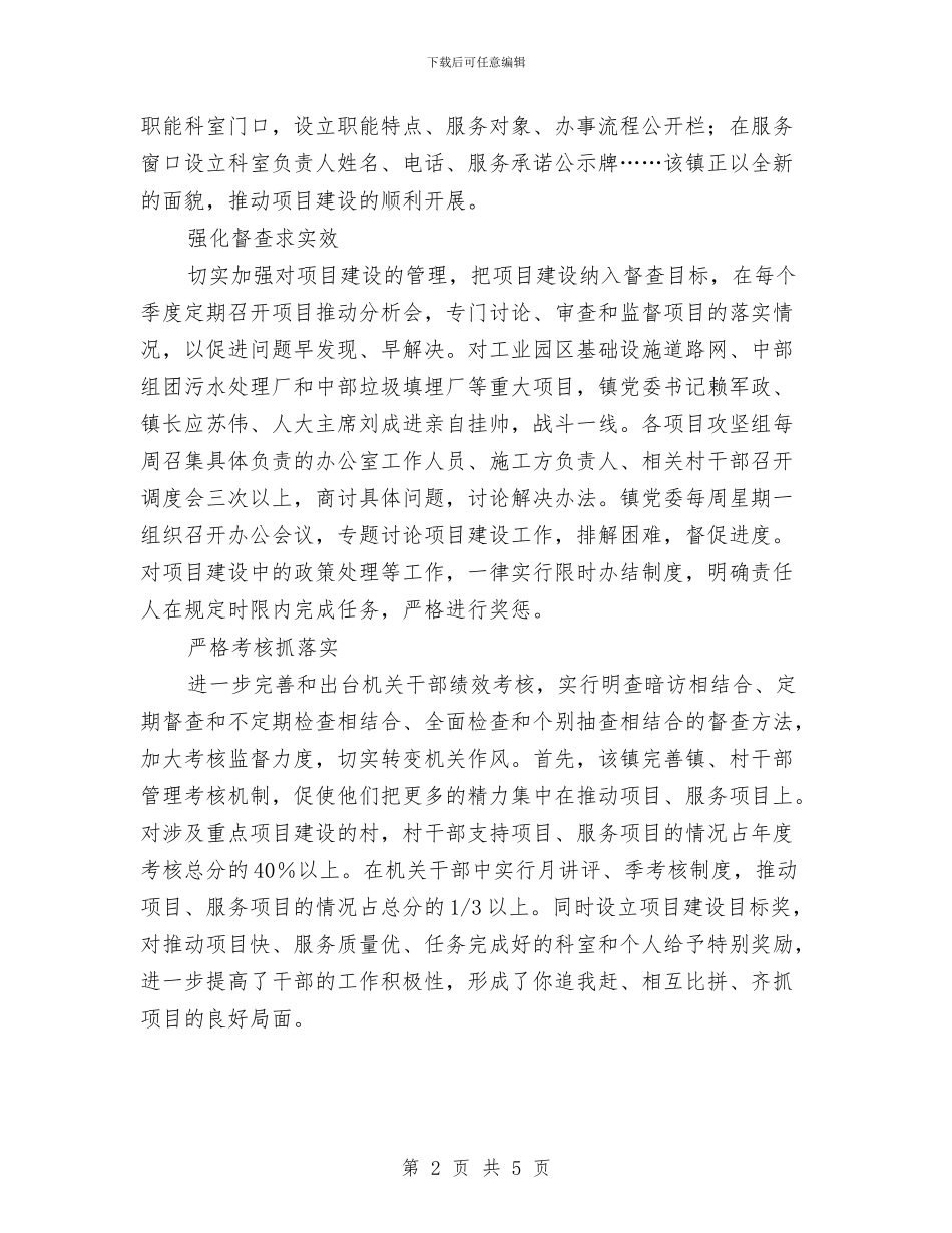 促项目建设抓作风建设计划与保健办科室述职述廉汇编_第2页