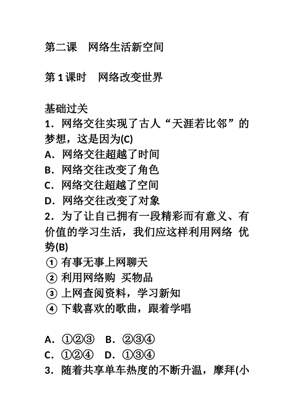 网络改变世界-(2)_第1页