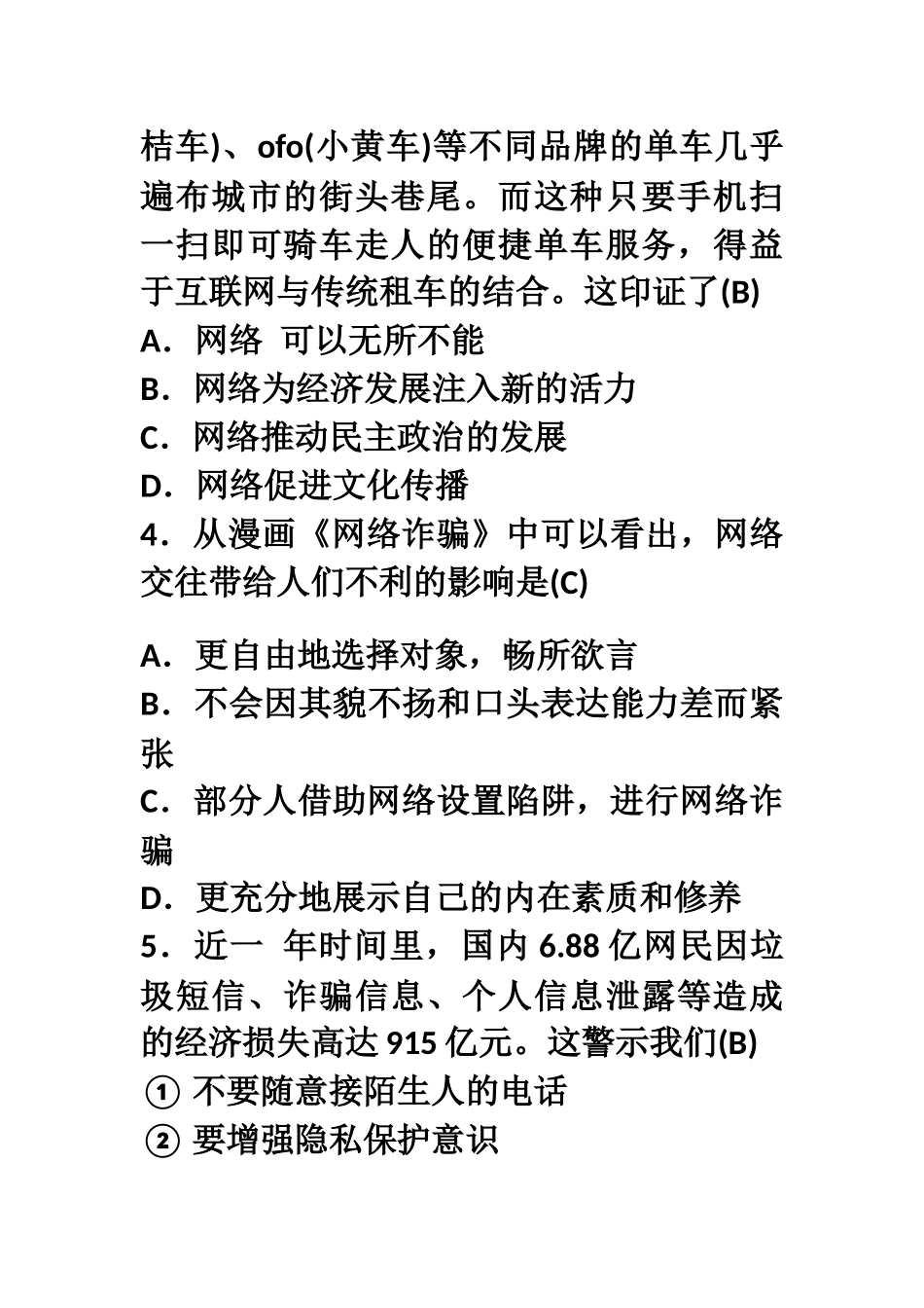 网络改变世界-(2)_第2页