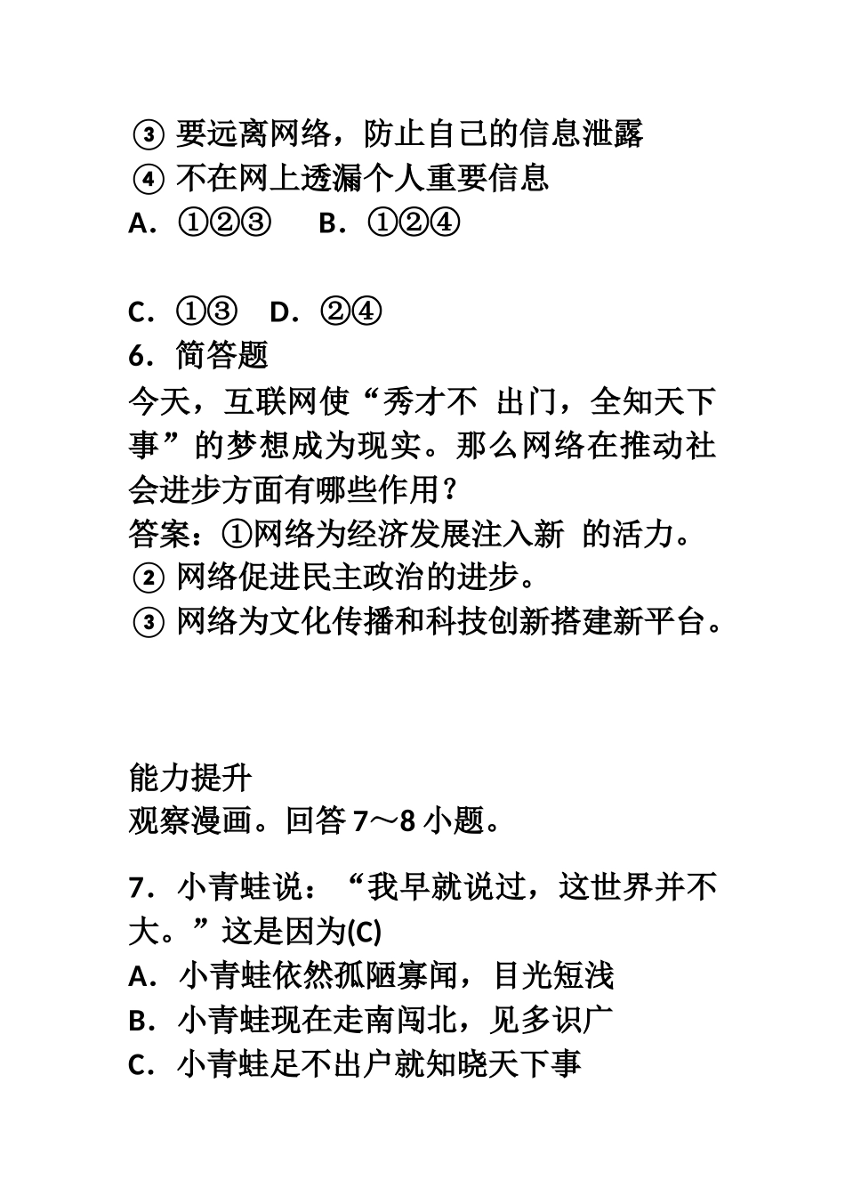 网络改变世界-(2)_第3页