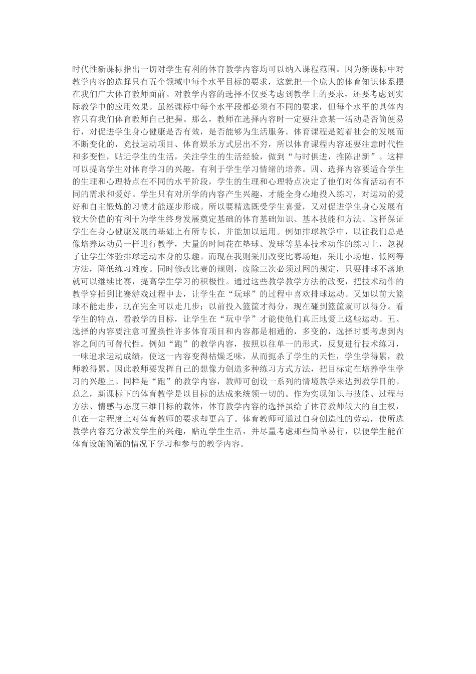 初中体育教学中如何进行小组合作学习-(2)_第2页