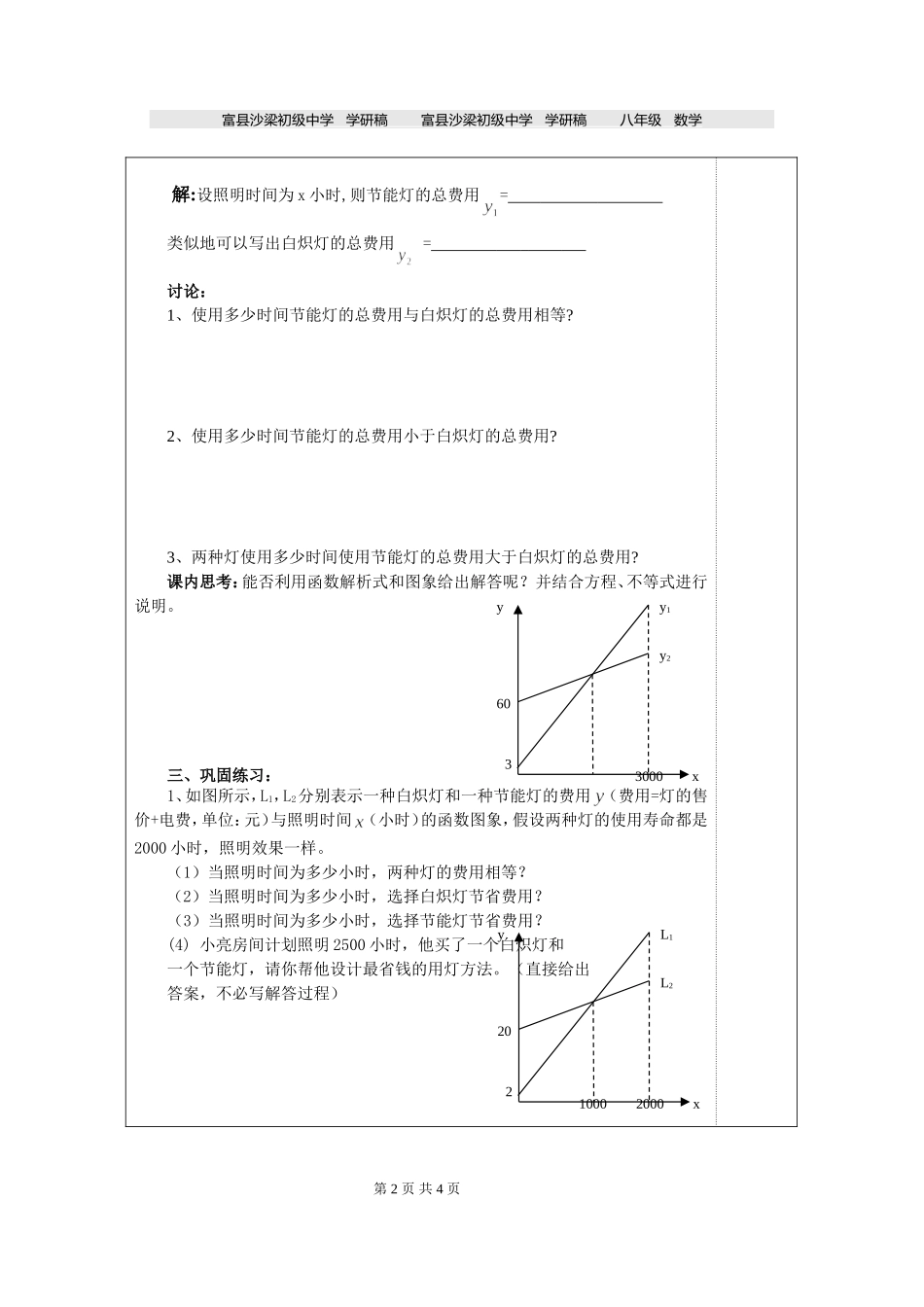 144课题学习选择方案(1)_第2页