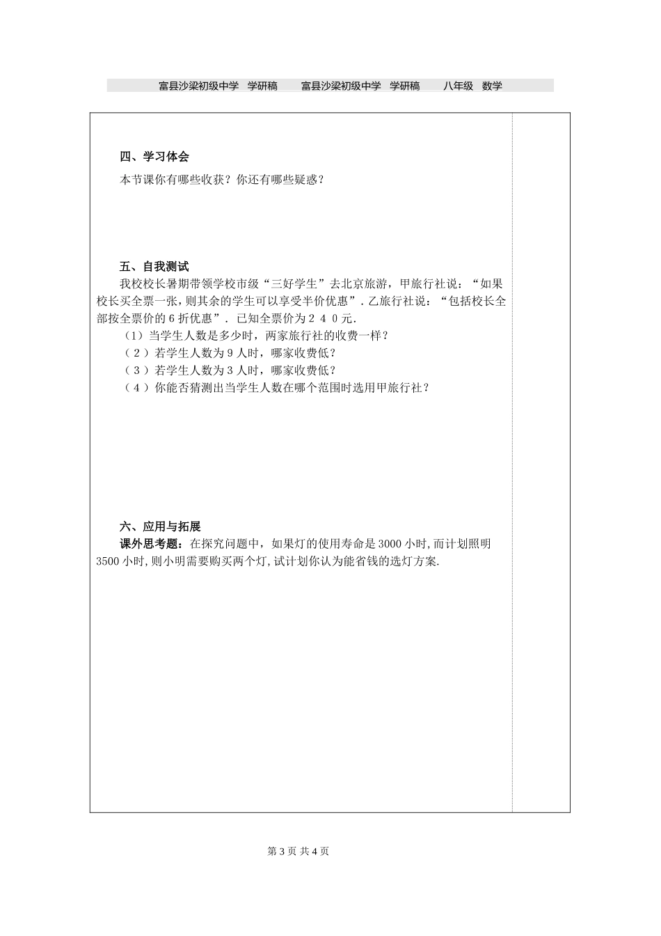 144课题学习选择方案(1)_第3页
