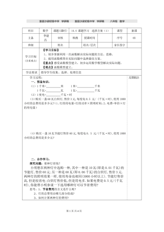 144课题学习选择方案(1)