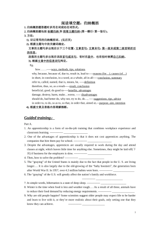 阅读填空题：归纳概括