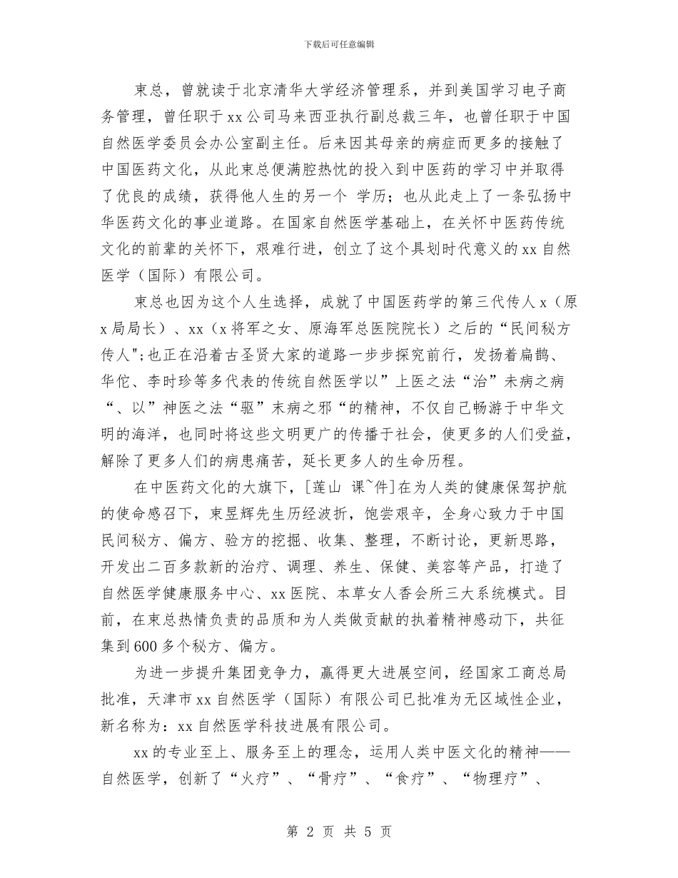 保健中心开业仪式讲话稿与保健品公司旅游企划方案汇编_第2页
