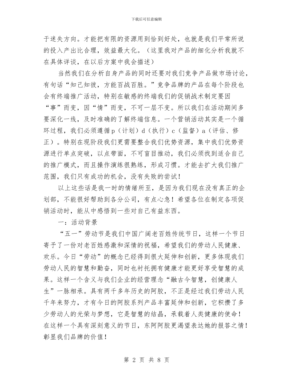 保健产品五一促销活动方案与保健医师工作计划范文汇编_第2页