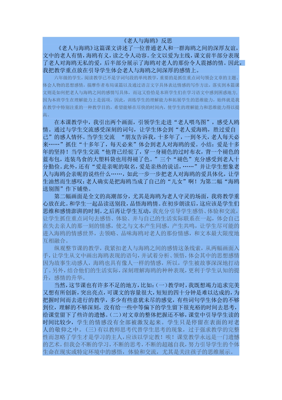 《老人与海鸥》反思_第1页
