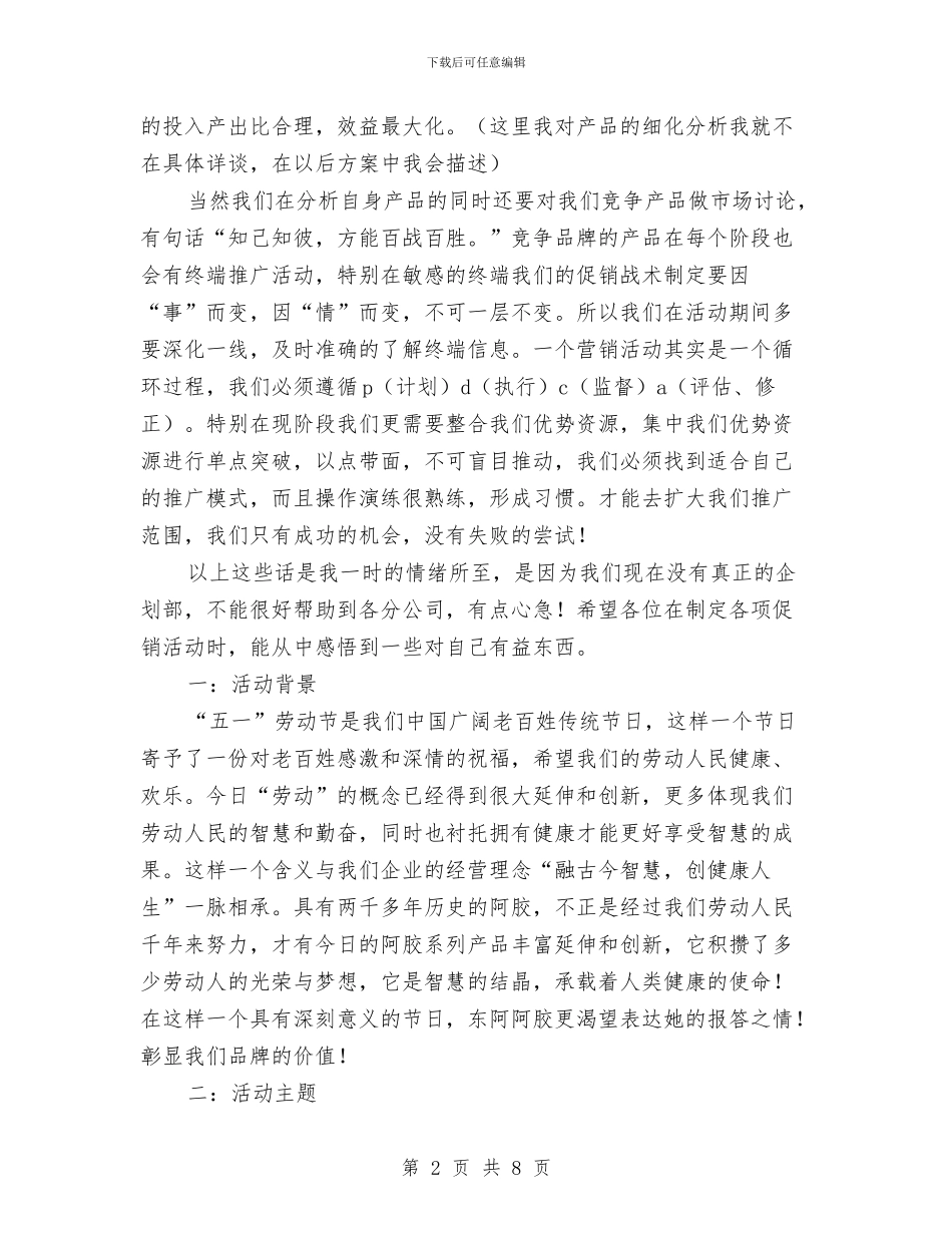 保健产品五一促销活动方案与保健医师工作计划汇编_第2页