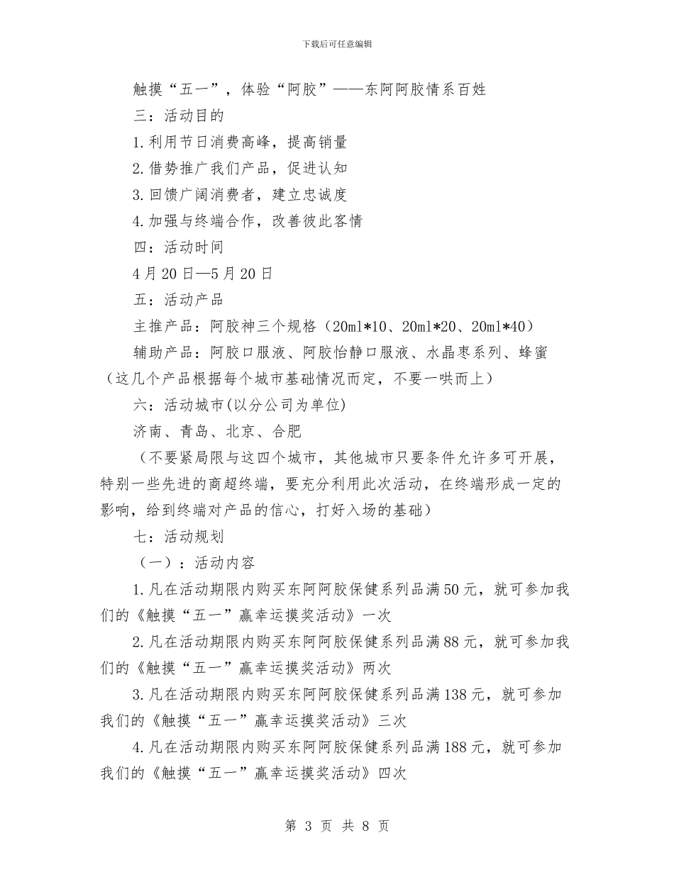 保健产品五一促销活动方案与保健医师工作计划汇编_第3页