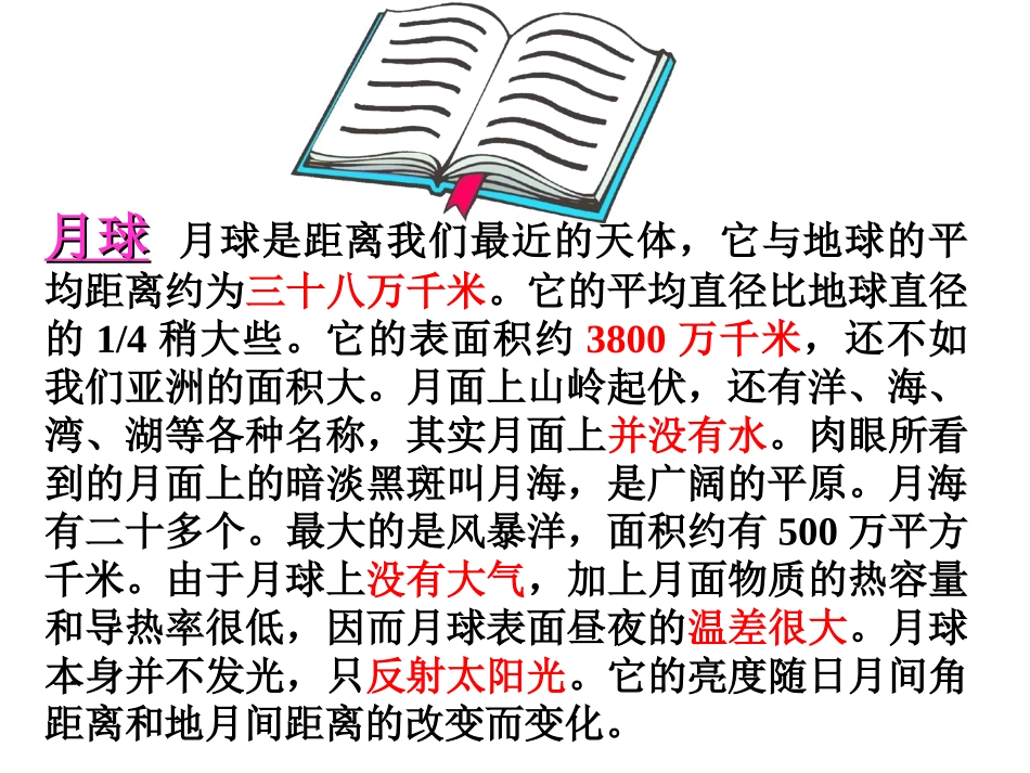 小学三年级语文下册课件-月球之谜_第3页
