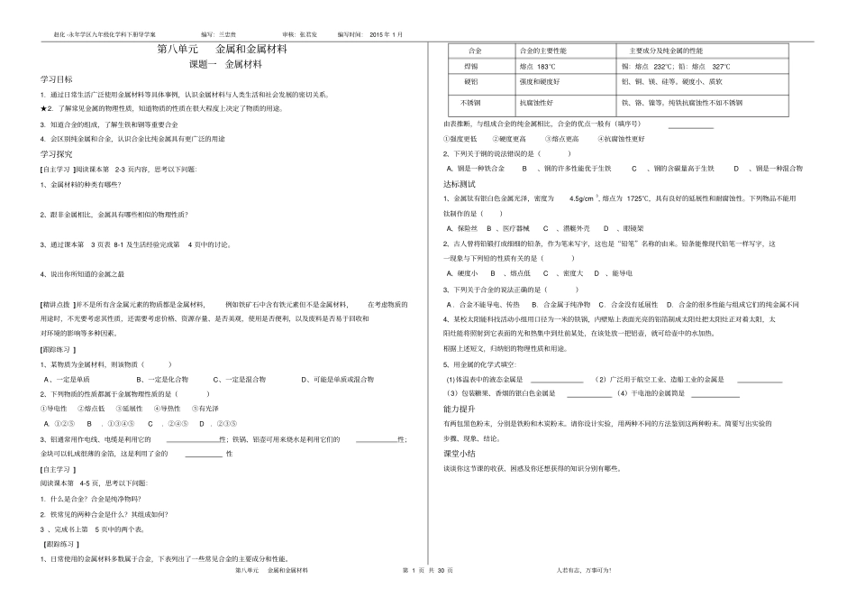 九年级化学下册导学案汇总_第1页