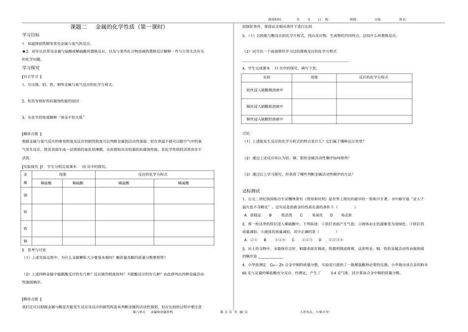九年级化学下册导学案汇总_第2页