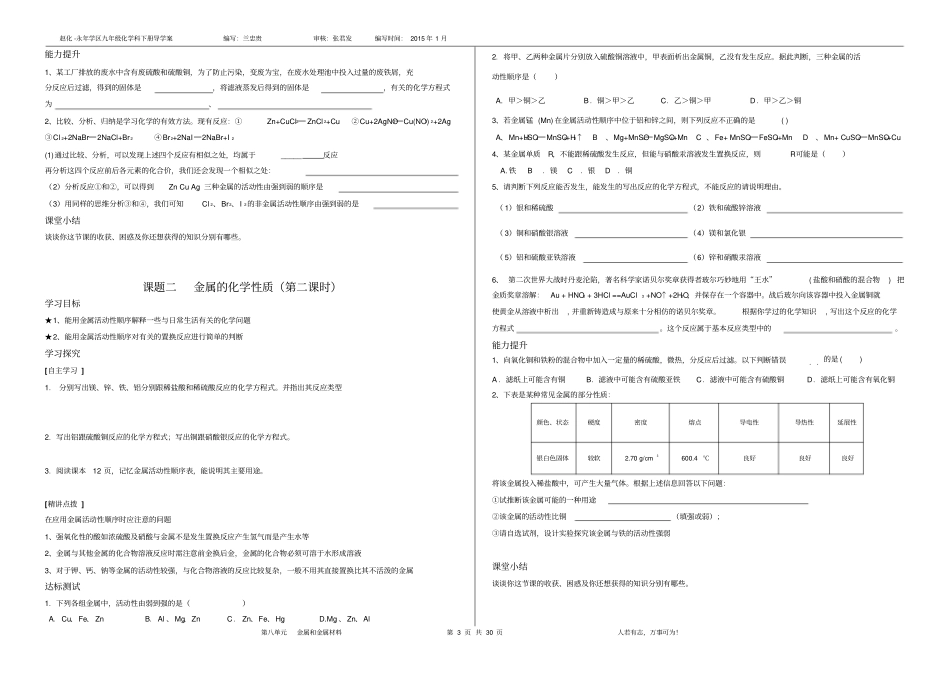 九年级化学下册导学案汇总_第3页