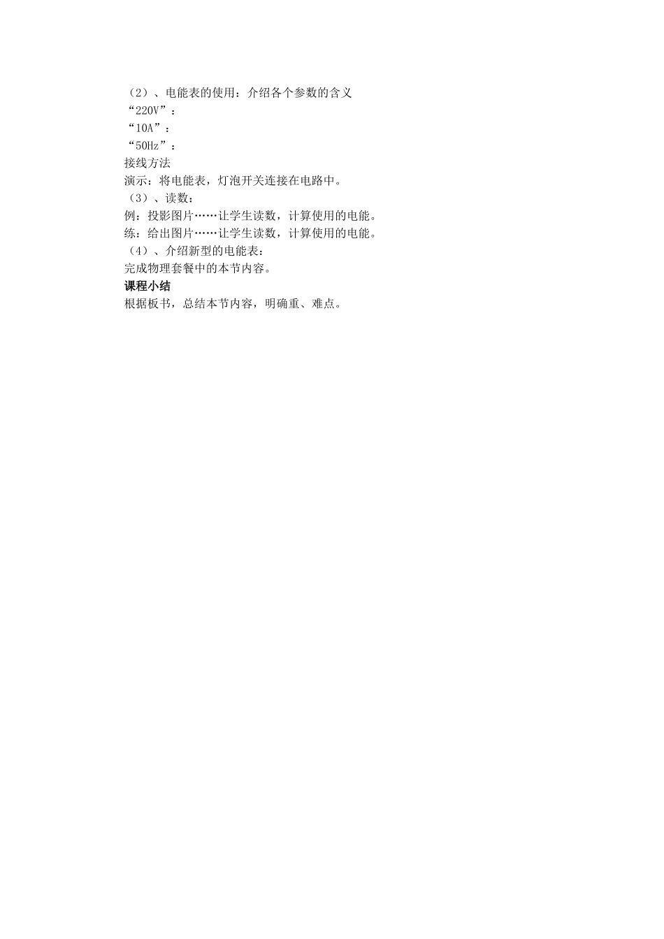 《15.1-电能与电功》教案1_第2页