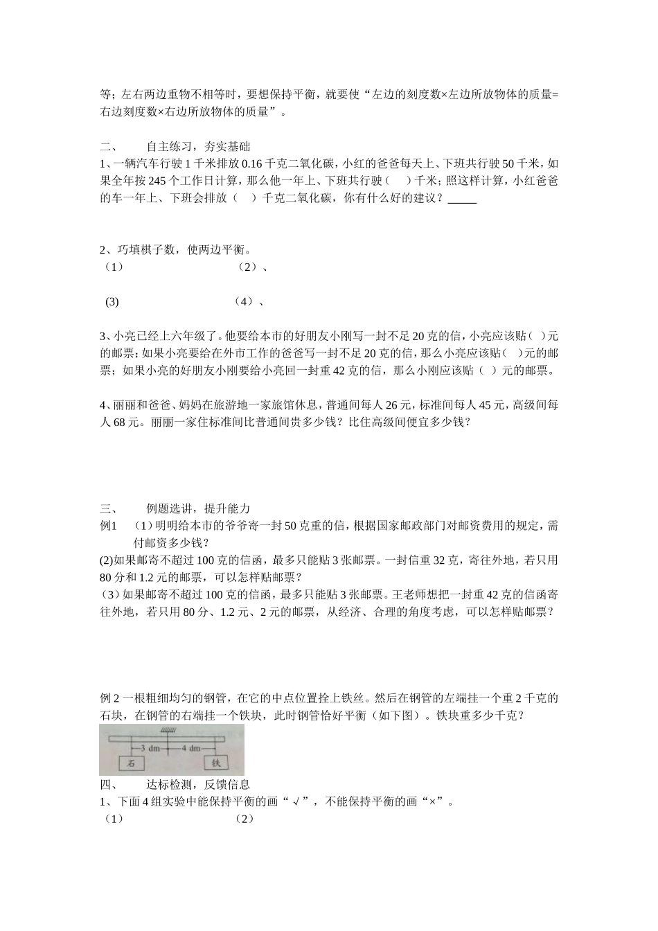 综合与实践(2)六复习导学案_第2页