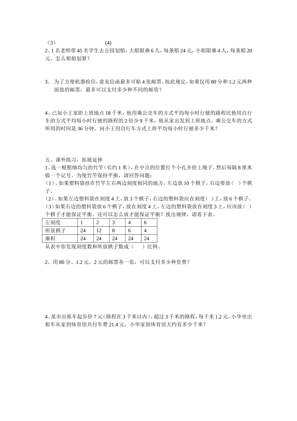 综合与实践(2)六复习导学案_第3页