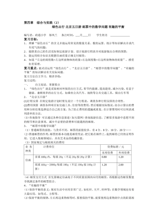 综合与实践(2)六复习导学案