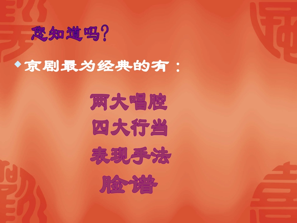 唱脸谱修订稿_第2页