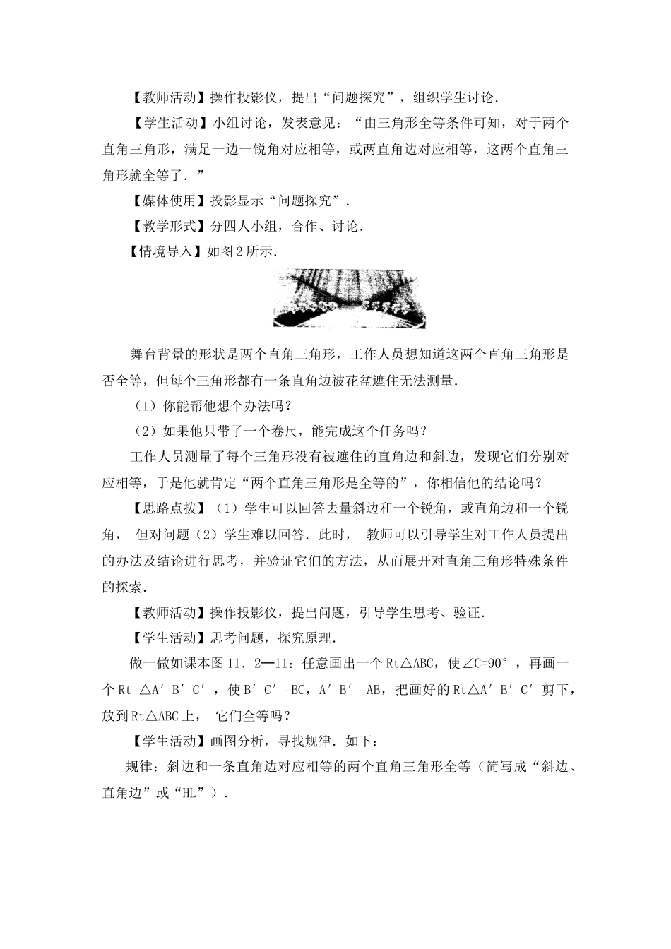 12.2.直角三角形全等判定(HL)_第2页