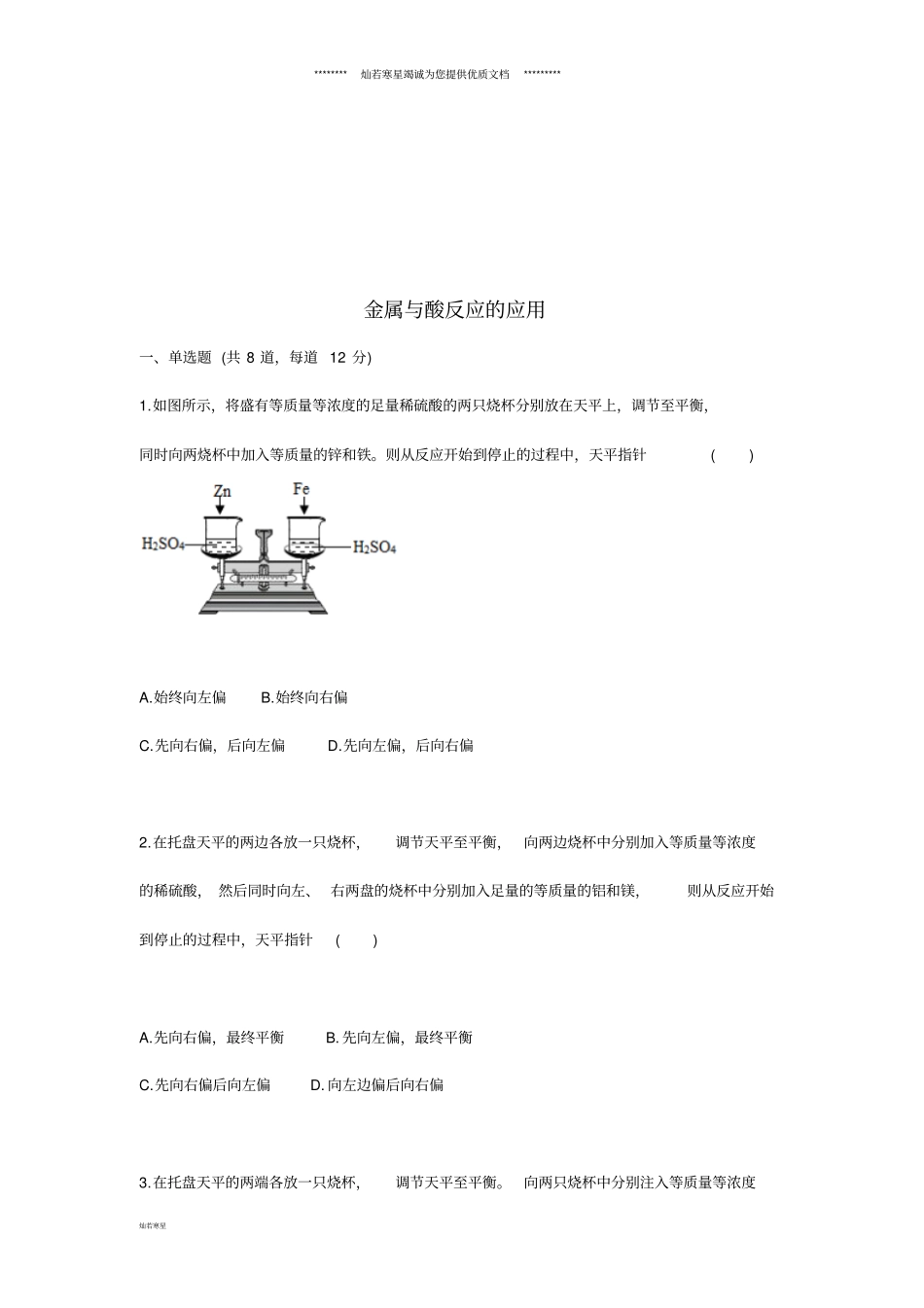 九年级化学下册综合训练金属与酸反应金属与酸反应的应用天天练无答案新人教版_第1页