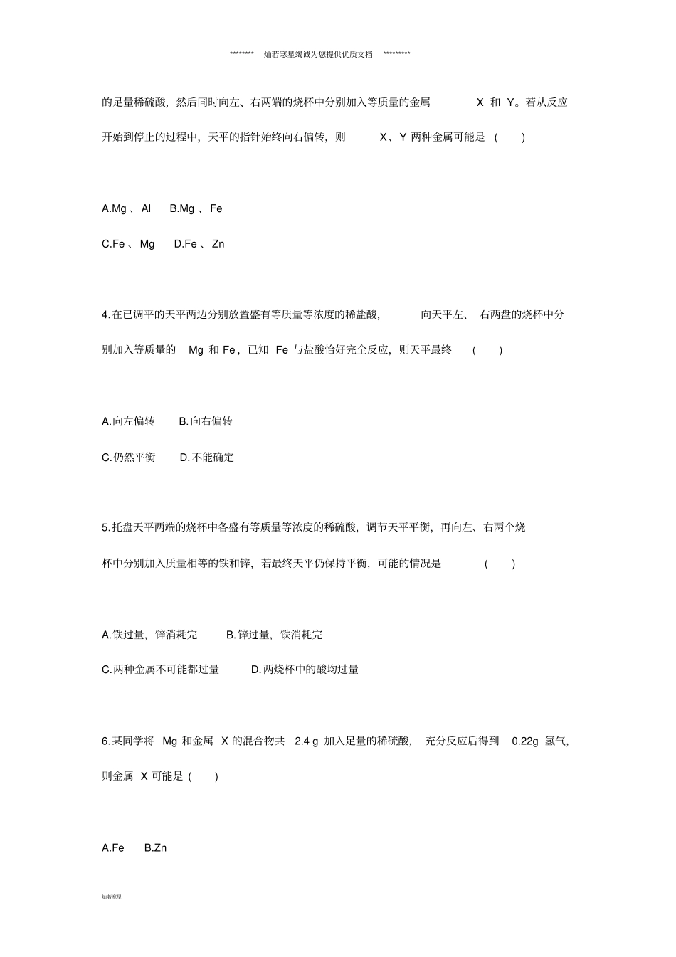 九年级化学下册综合训练金属与酸反应金属与酸反应的应用天天练无答案新人教版_第2页