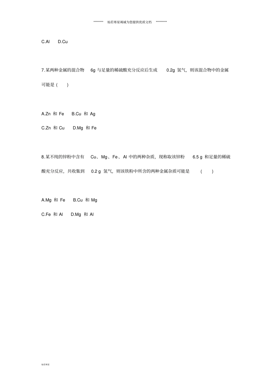 九年级化学下册综合训练金属与酸反应金属与酸反应的应用天天练无答案新人教版_第3页