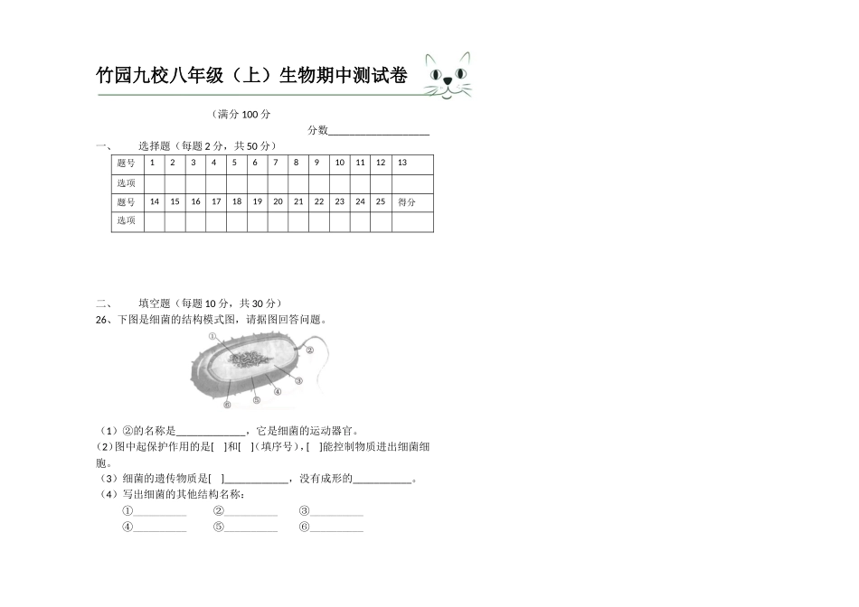 八年级生物中考试卷_第1页