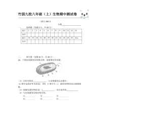 八年级生物中考试卷