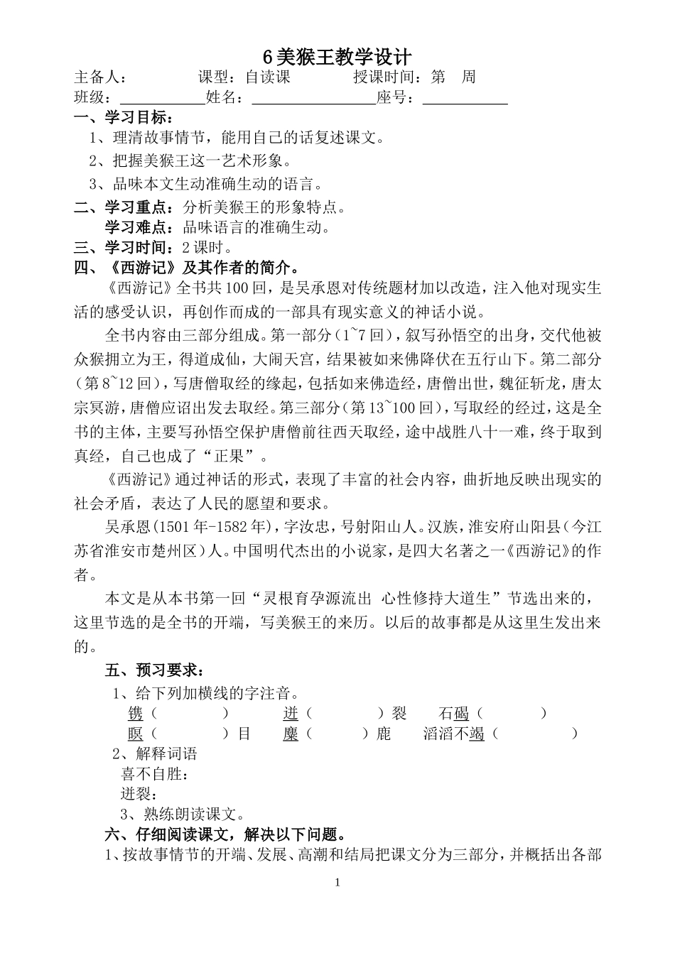 6.美猴王教学设计_第1页