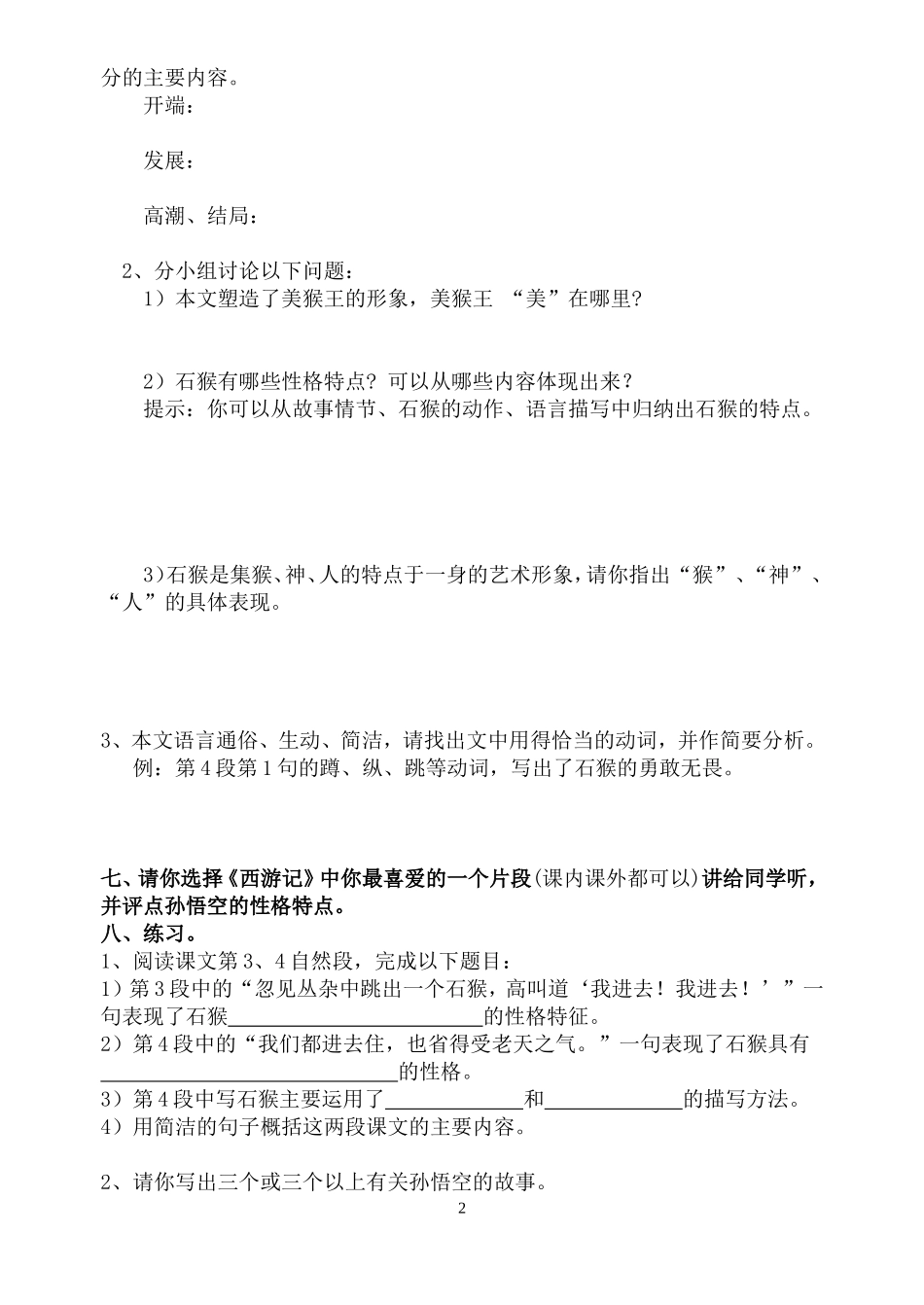 6.美猴王教学设计_第2页