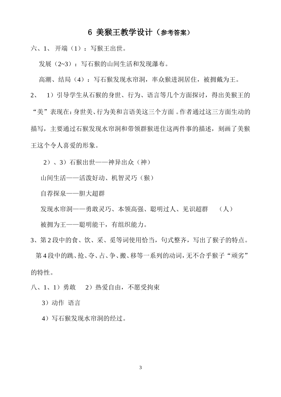 6.美猴王教学设计_第3页