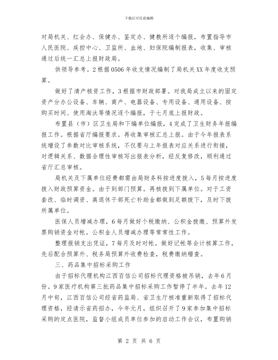 保健办科室述职述廉与保健品公司2024年度会务部门工作总结汇编_第2页