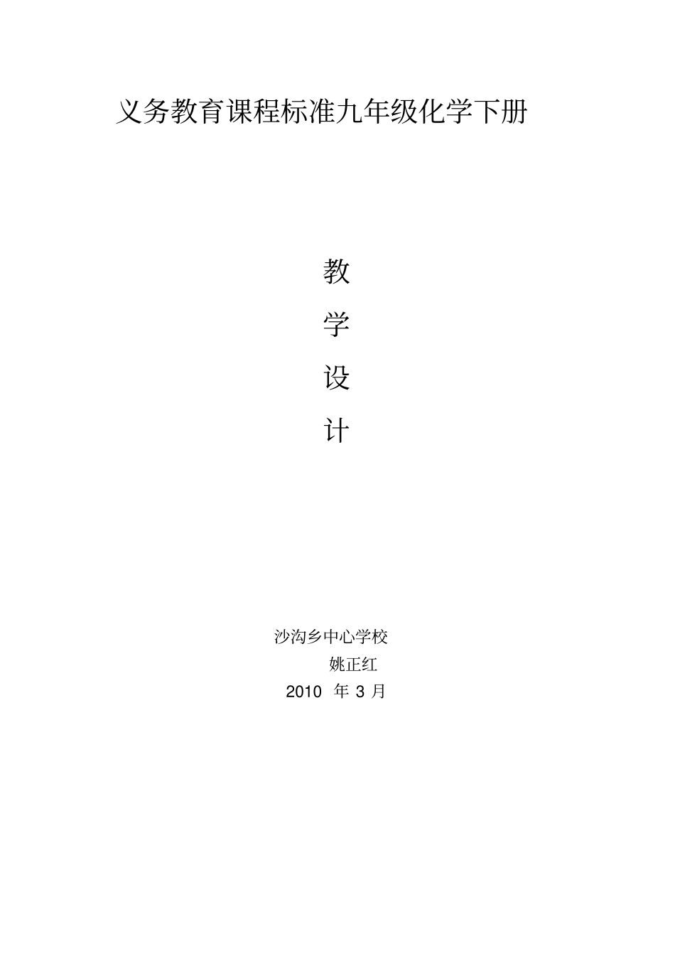 九年级化学下册进度表_第1页