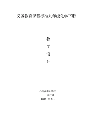 九年级化学下册进度表