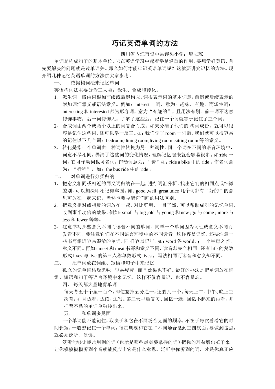 巧记英语单词的方法_第1页