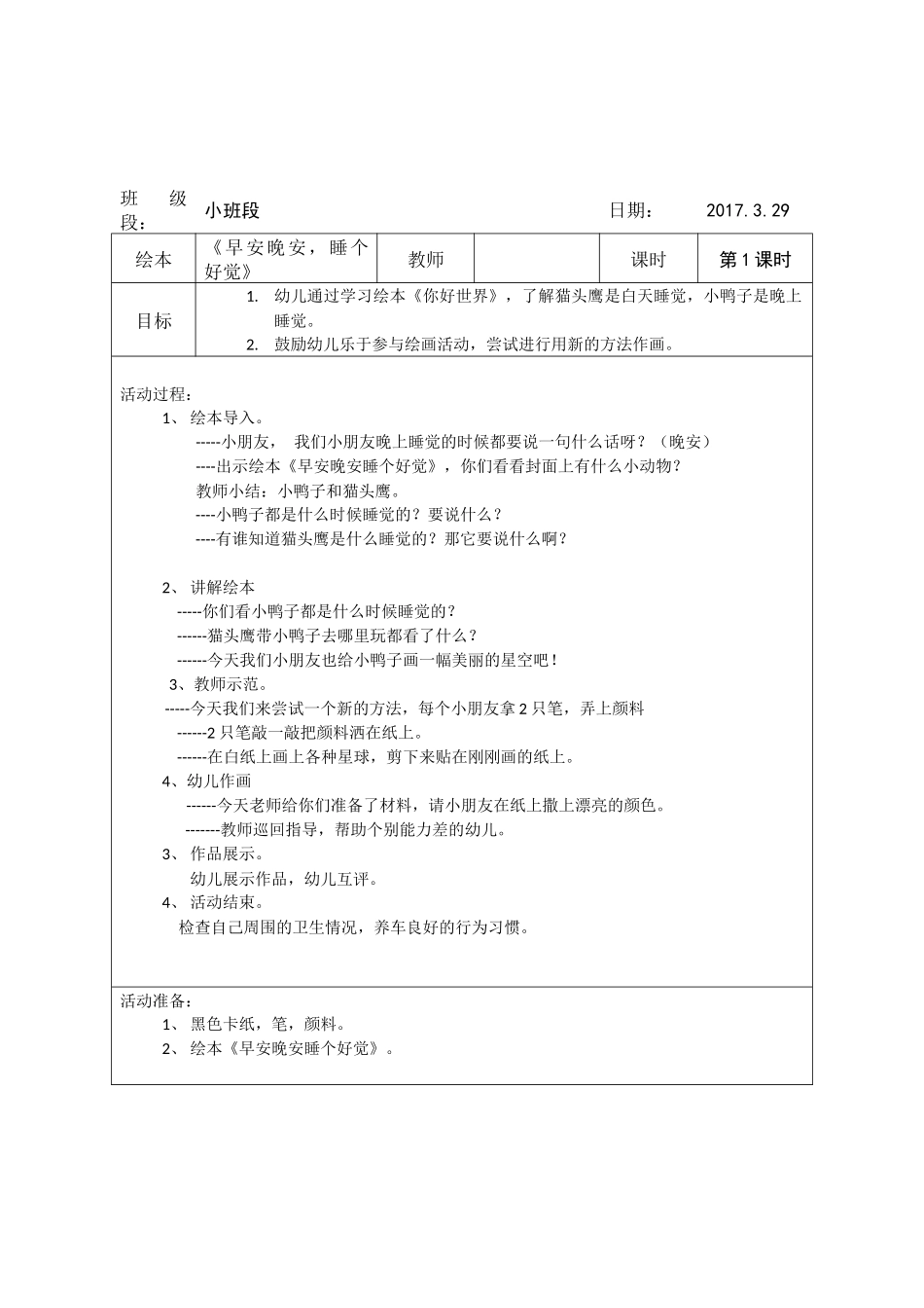 《早安晚安睡个好》_第1页