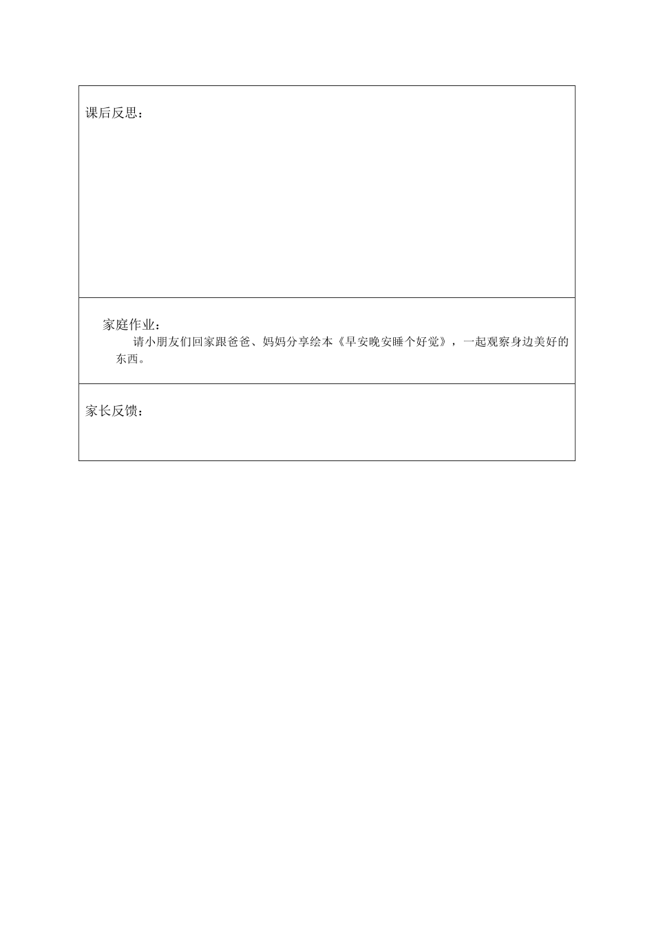 《早安晚安睡个好》_第2页