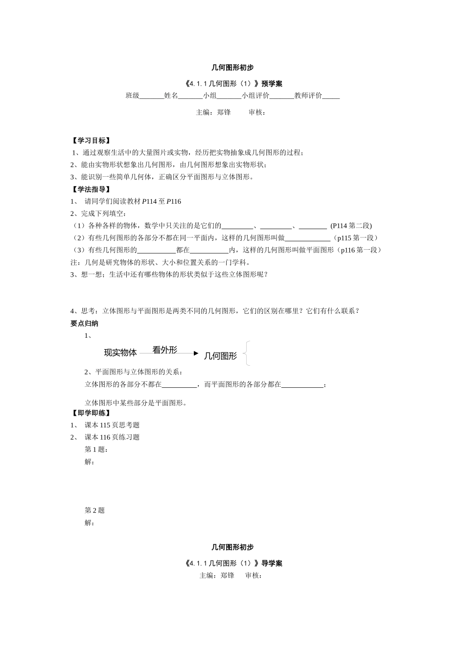 4.1.1几何图形初步_第1页