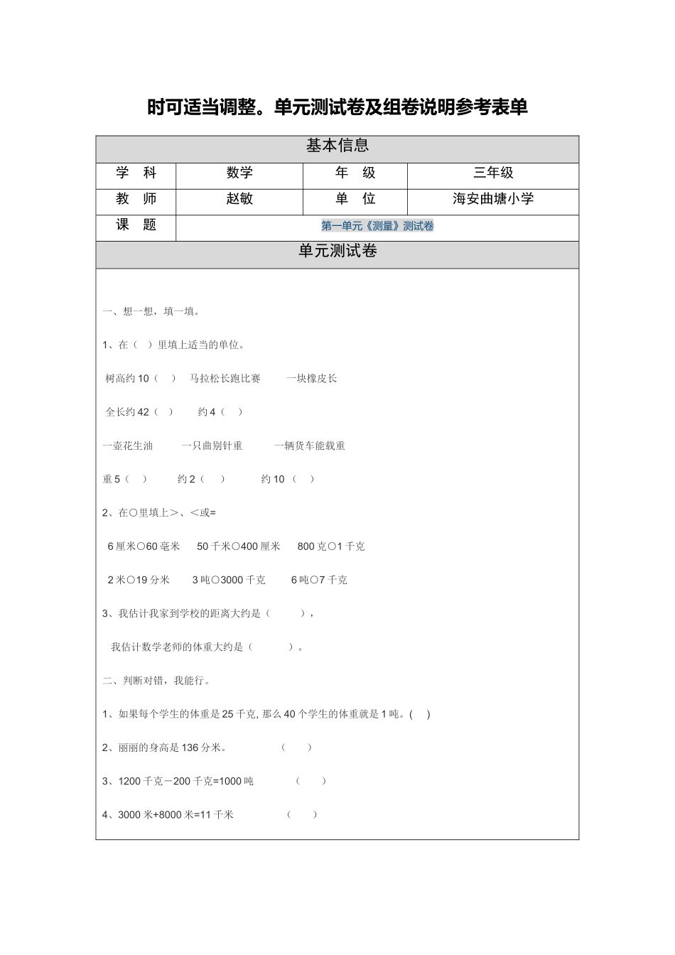 第一单元《测量》测试卷_第2页