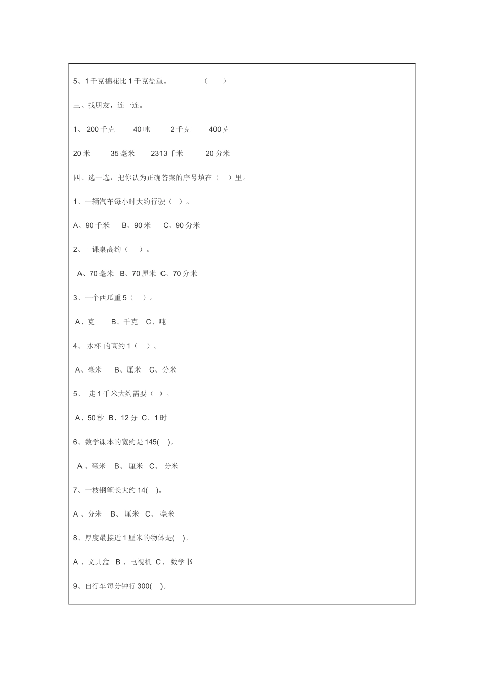 第一单元《测量》测试卷_第3页