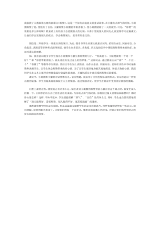 18、称赞的教学反思