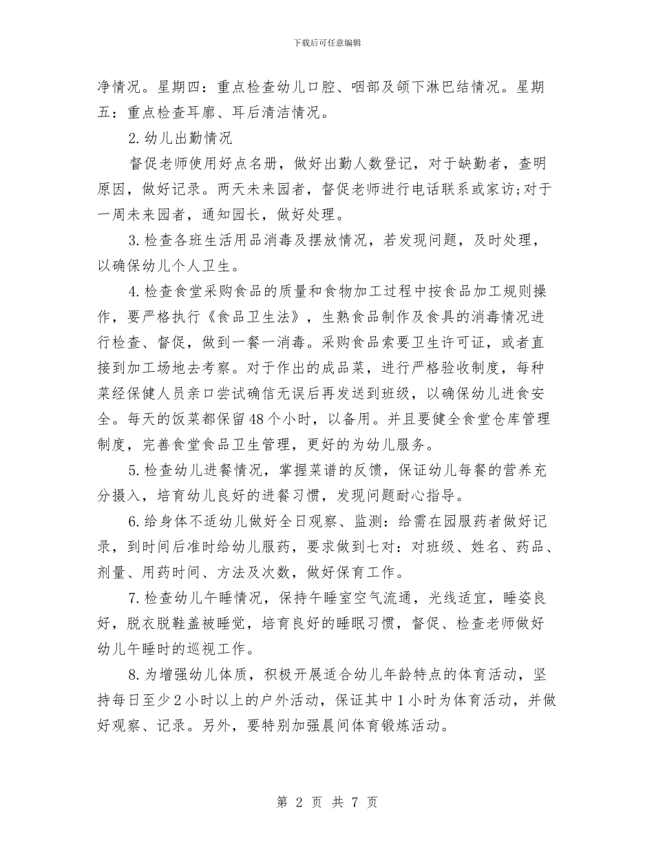 保健医生每日工作计划表与保健品12月销售工作计划汇编_第2页