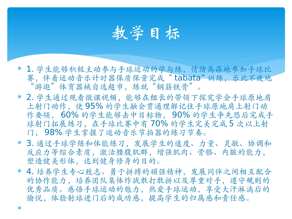 5、原地肩上射门_第2页
