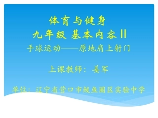 5、原地肩上射门