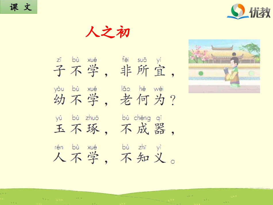 《人之初》名师课件_第3页