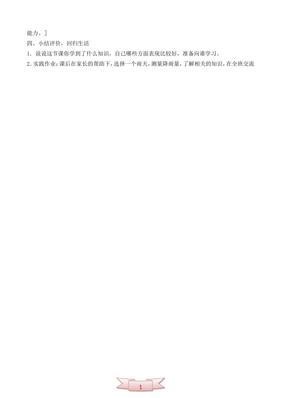 二年级数学下册教案：认识分米和毫米_第3页