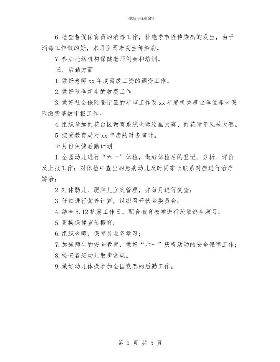 保健后勤个人总结2024与保健品公司2024年度会务部门工作总结汇编_第2页