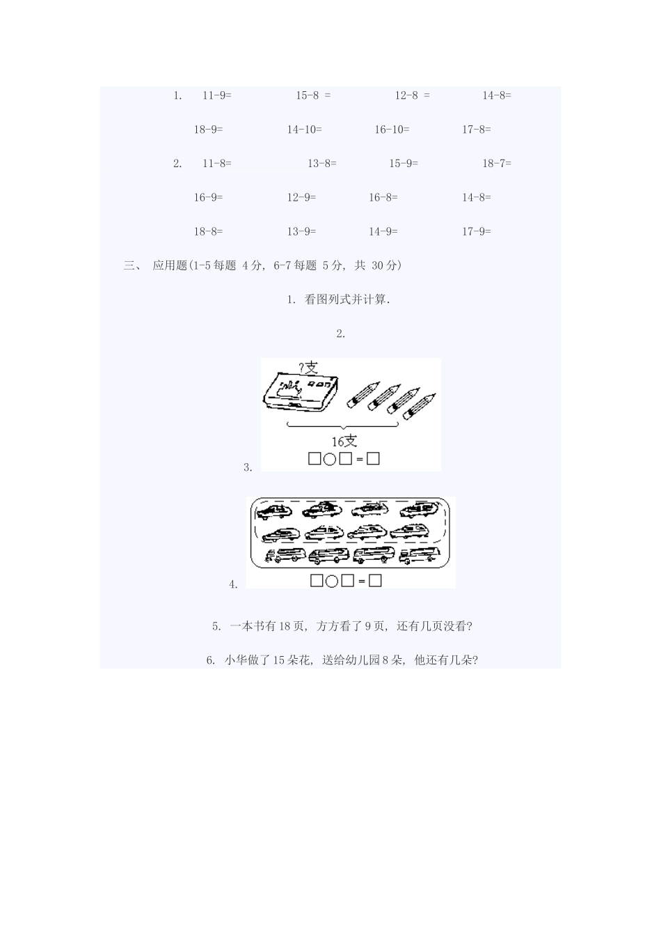 小学生一年级数学试题_第2页